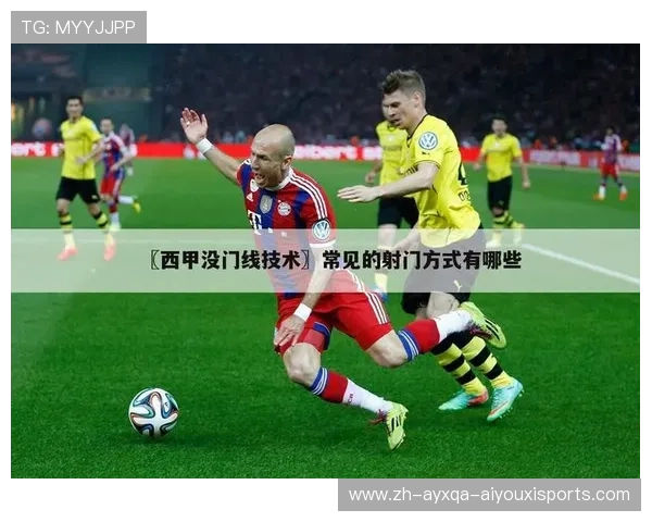 西甲赛程安排背后的原理与赛事管理机制